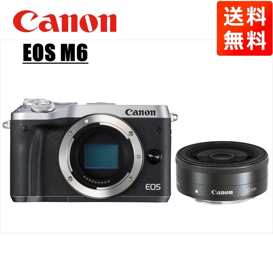 EOS M6 シルバーボディ EF-M 22mm F2 ブラック 単焦点 レンズセット ミラーレス一眼 カメラ 中古