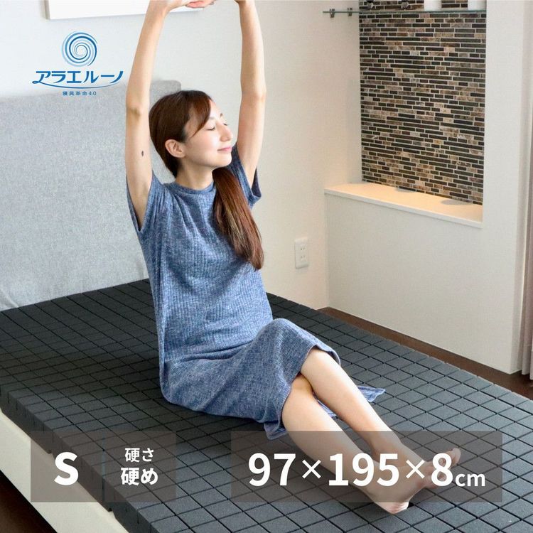 マットレス 8cm厚 シングル 洗える 専用ネット付き 硬め 高反発 ウレタン
