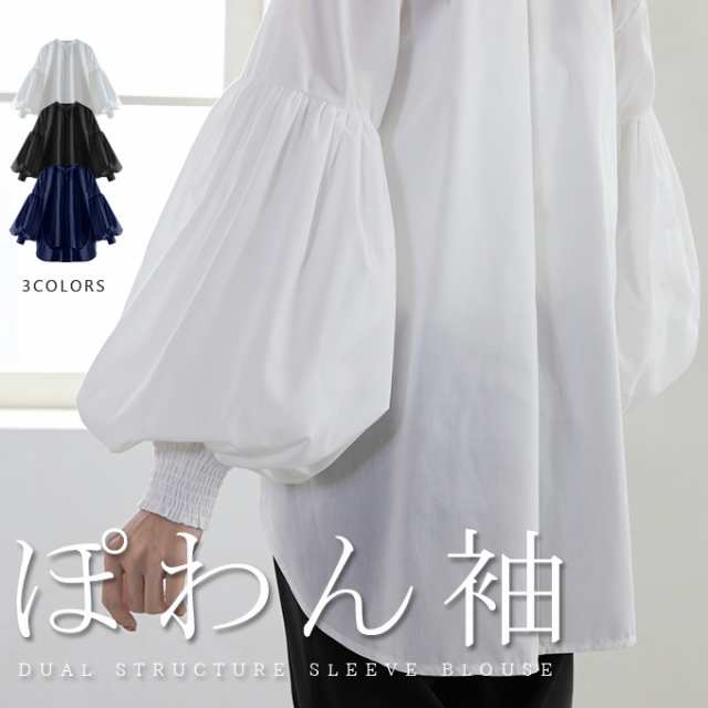 トップス ブラウス 二層構造ポワン袖ブラウス ぽわん袖 ポワン袖 百合花ぽわん 2重構造 シャツ ブラウス 白 着回し レディース おしゃれ