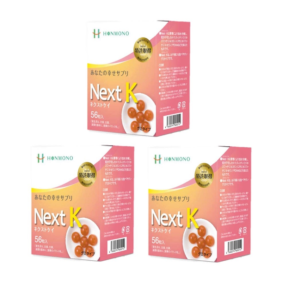 Ｎext　Ｋ（ネクストケイ）　グミタイプ ３個セット Kリゾレシチン含有食品 本物研究所