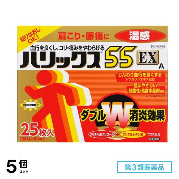 第３類医薬品 帝國製薬 ハリックス55EX温感A 25枚入 5個セット