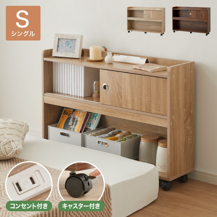 キャスター付き ヘッドボード 幅89.5cm コンセント付き シングル 奥行き20cm 後付け ヘッドボード ベッド収納 ヘッドボードワゴン ベッド用ヘッドボード マルチワゴン 収納家具 本棚 ラック