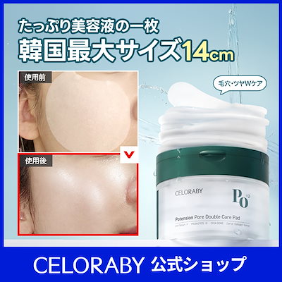 Qoo10] CELORABY 【セロラバイ】 万能もっちりトナーパッド : スキンケア