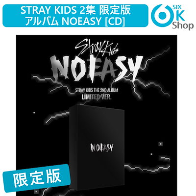 Stray Kids NOEASY 限定盤