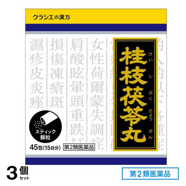 第２類医薬品 1009漢方桂枝茯苓丸料エキス顆粒 45包 (15日分) 3個セット