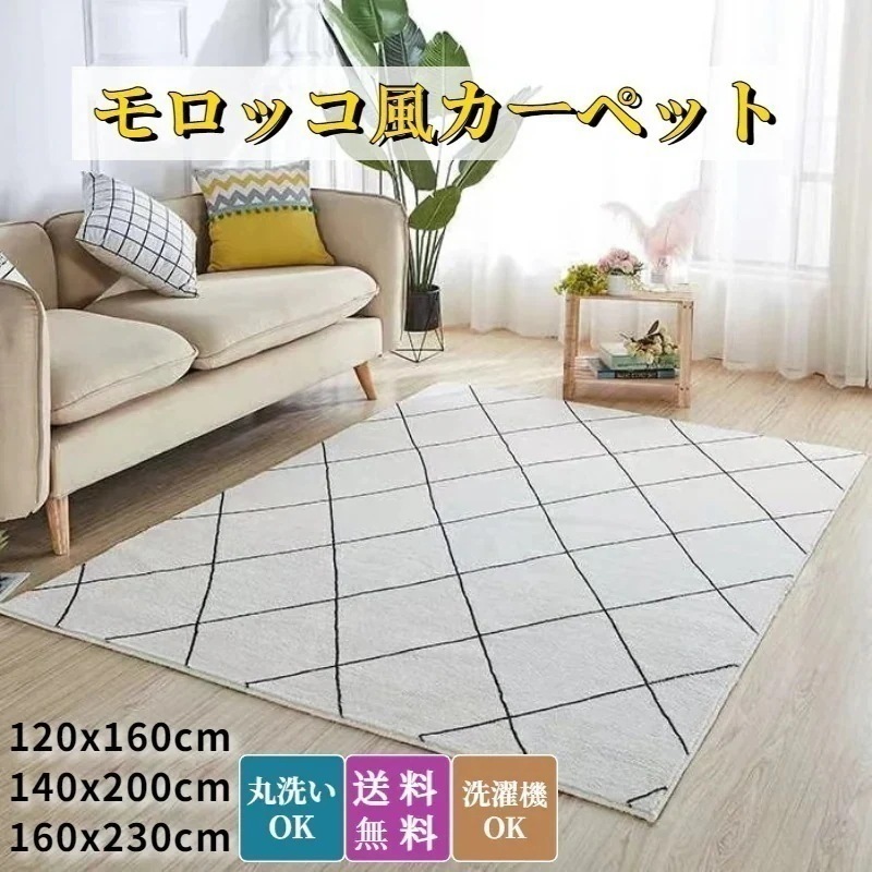 メガ割 ラグ カーペット モロッコ風 ラグマット 洗える 滑り止め 絨毯 マット滑り止め付き ダイヤ柄 ラグマット カーペット シャギー かわいい 韓国インテリア