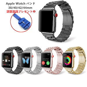 Hot apple watch バンド アップルウォッチ ステンレス ベルト 鋼製 ベルト 38mm