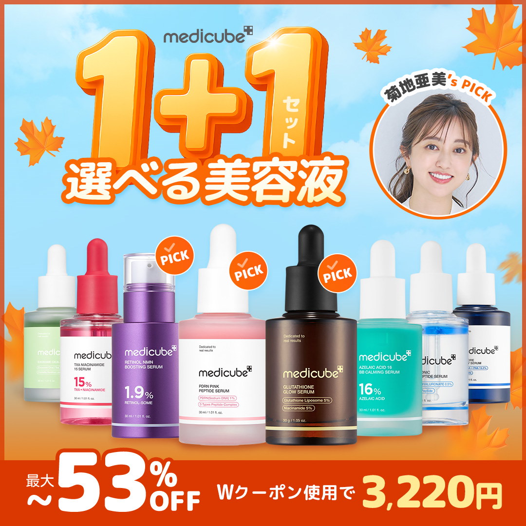 メディキューブ4点とブリングリーン1点の全5点セット メディキューブ4点とブリングリーン1点の全5点セット メディキューブ
