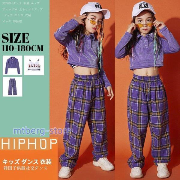 【激安販売】キッズダンス衣装 パープル 紫 チェック柄シャツ パンツ 長袖パーカー ヒップホップ ジャッズ 子供服 発表会 演出服 オシャレ ダンスウェア