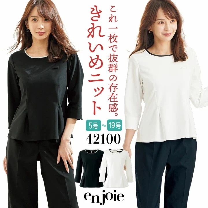 アンジョア プルオーバー 七分袖 ニット カットソー トップス オフィス 医療事務 病院 受付 フロント 事務服 営業 接客 入学式 入園式 卒業式 卒園式 制服 /jo-42100