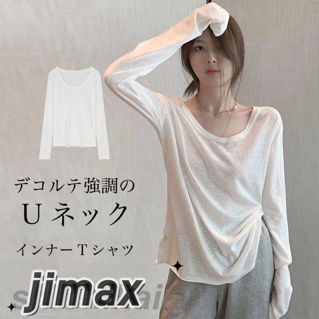 Tシャツ インナー レディース 長袖Tシャツ Uネック ゆったり カットソー 薄手 インナーシャツ インナーウェア 春秋 レイヤードコーデ トップス 白t 無地 ホワイトTシャツ 長袖 ゆるTシャツ