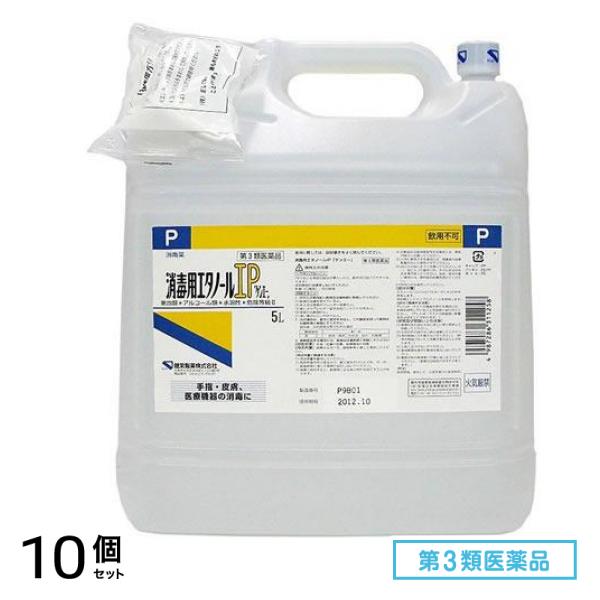 第３類医薬品 消毒用エタノールIP「ケンエー」 5000mL 10個セット