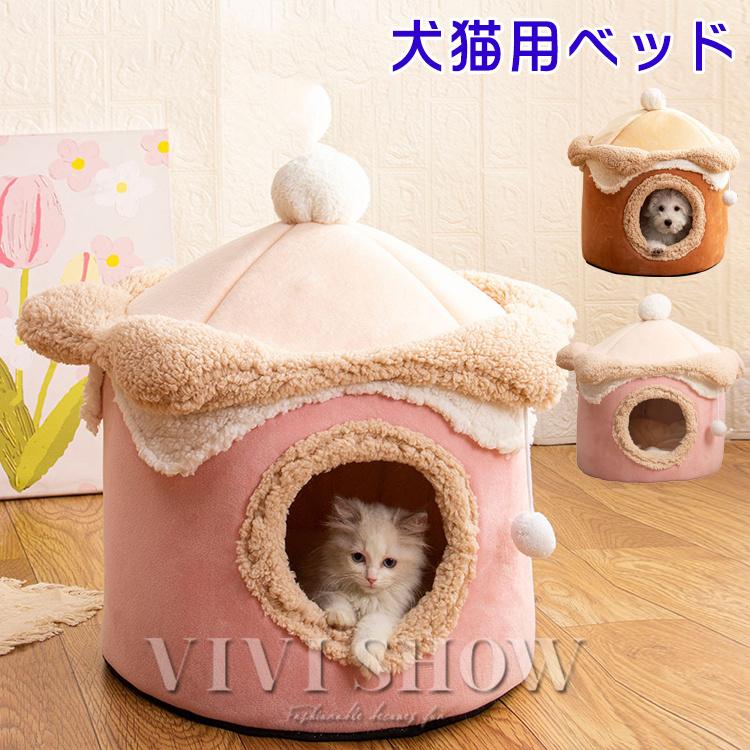 猫ベッド ペットベッド 猫 ドーム型 猫ハウス 暖かい クッション キャットハウス 小型犬 犬猫兼用 ふわふわ 柔らかい30%までに制限