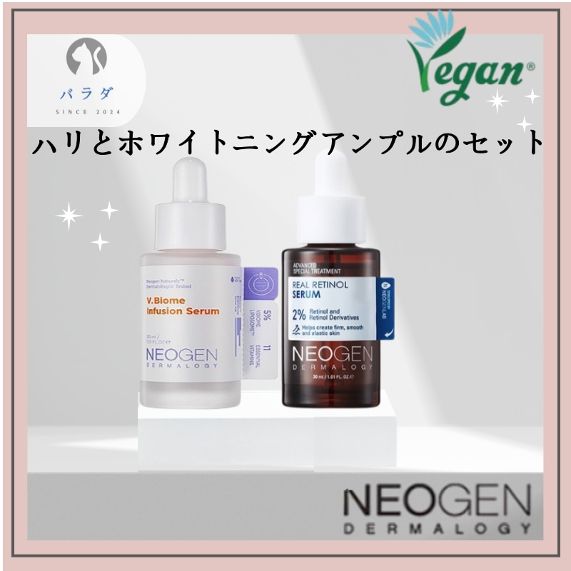 ネオジェンダーマロジー リアルレチノールセラム(30ml)+ネオジェンダーマロジー Vバイオーム インフュージョンセラム(30ml)/弾力/シミ