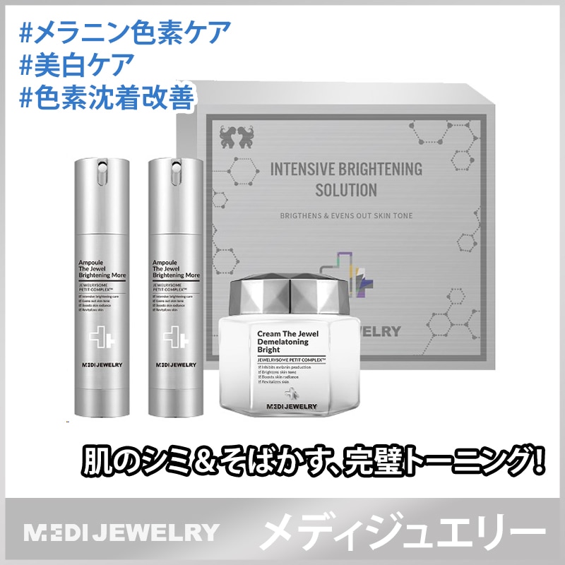 美白3点セット（アンプル＋アンプル＋クリーム）