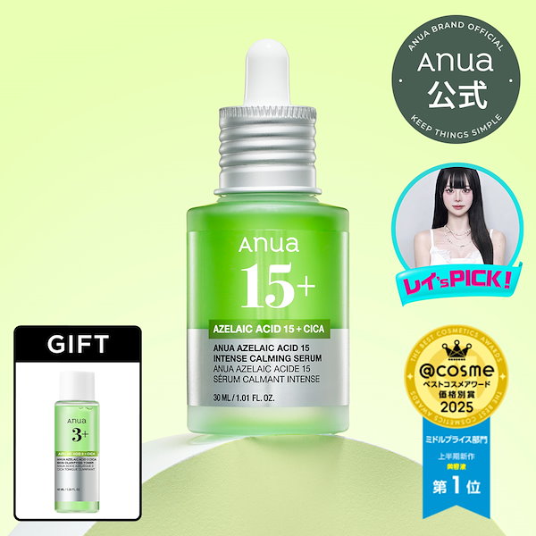 【新品未開封】アヌア　アゼライン酸4点セット アゼライン酸15インテンスカーミングセラム / Anua(美容液