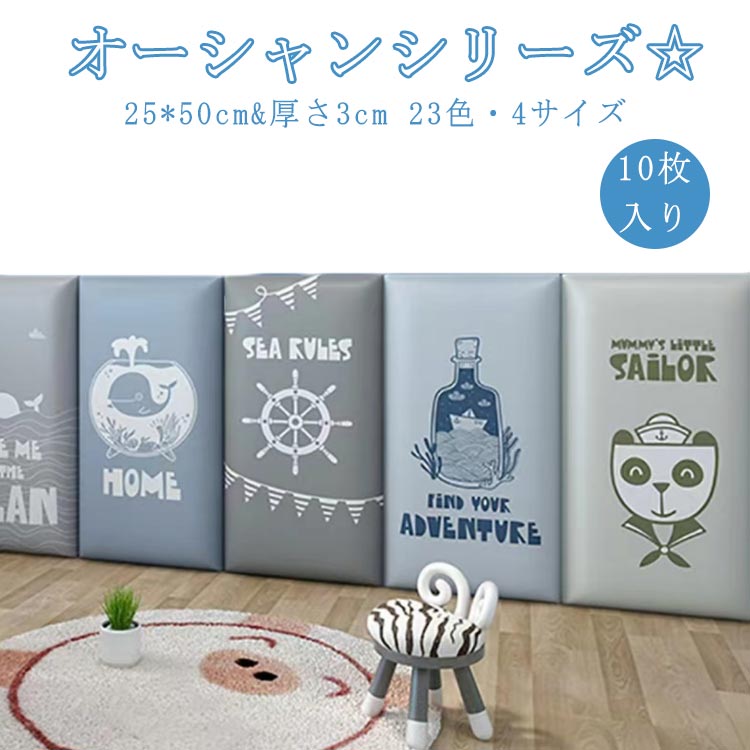 10枚 25*50cm 壁クッション 衝撃吸収 ベビー コーナークッション ケガ防止 海 ウォールクッション ベビーガード 壁マット ウォールマット 防音 子供部屋 プレイルーム クッション マット