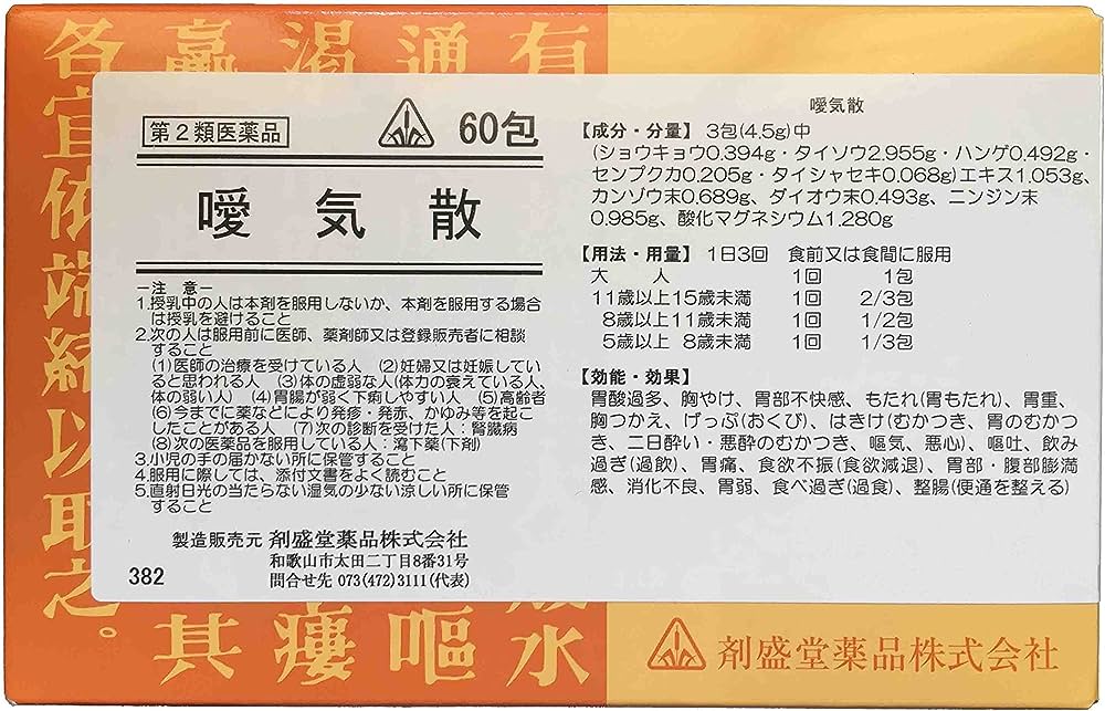 【第2類医薬品】60包　特典付！　即発送　ホノミ漢方　あい気散　 60包　　あいきさん