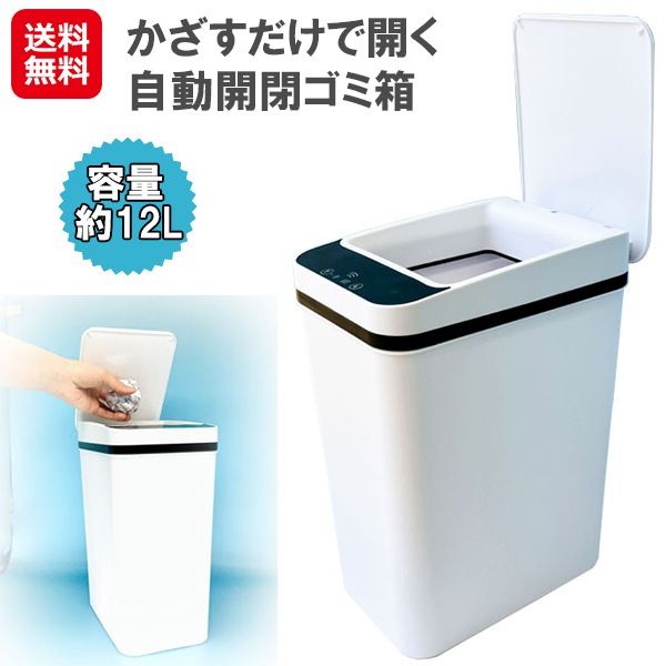 自動ゴミ箱 Qoo10] 【かざすだけで開く自動開閉ゴミ箱】 ゴミ