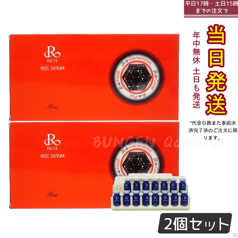【2個セット】 REVI ルヴィ 陶肌セラム 15本入り 延髄 幹細胞 ヒト幹細胞 セラム 美容液 銀座ロッソ ROSSO