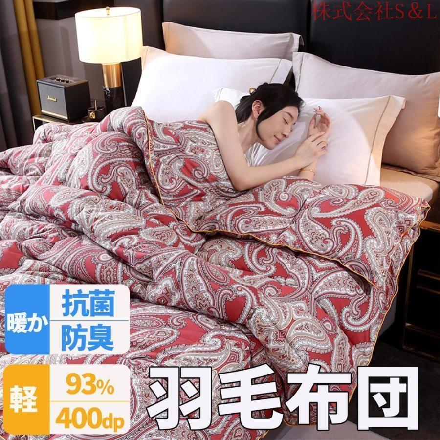 羽毛布団 シングル ロング 掛け布団 冬用 羽毛ふとん 羽毛掛け布団 立体 100%綿生地 ダウン93% ホワイトダックダウン 暖かい布団 軽い 冬布団 150cm 180cm 4kg
