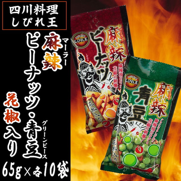 Qoo10] 四川料理 しびれ王 麻辣（マーラー） ピ