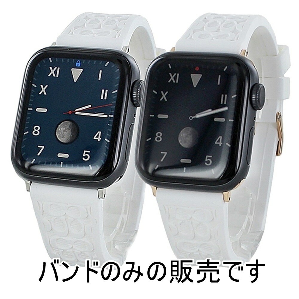 コーチ アップルウォッチ バンド シリコン ホワイト ペア カップル おそろい お揃い apple watchバンド 9 8 7 SE 全シリーズ対応 38 40 41mm アップルウォッチベルト 彼