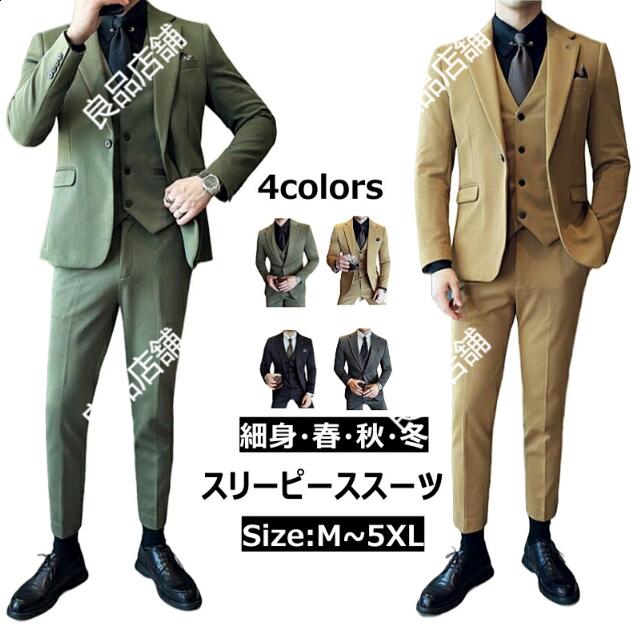 超目玉 スーツ メンズ 上下セット スリーピーススーツ メンズ 大きいサイズ 3点セットアップ ジャケット スラックス ベスト 大きいサイズ 無地 スリムスーツ 細身 ビジネス カジュアル 成人式 紳