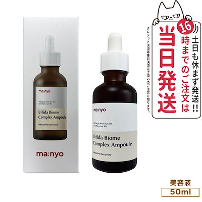 【国内当日発送】魔女工場 マニョ manyo ビフィダバ...のサムネイル