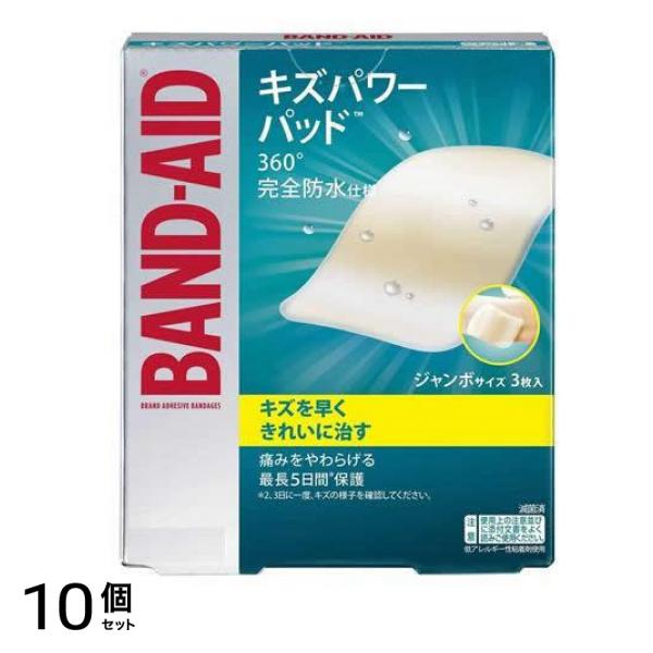 BAND-AID(バンドエイド) キズパワーパッド 3枚入 (ジャンボサイズ) 10個セット