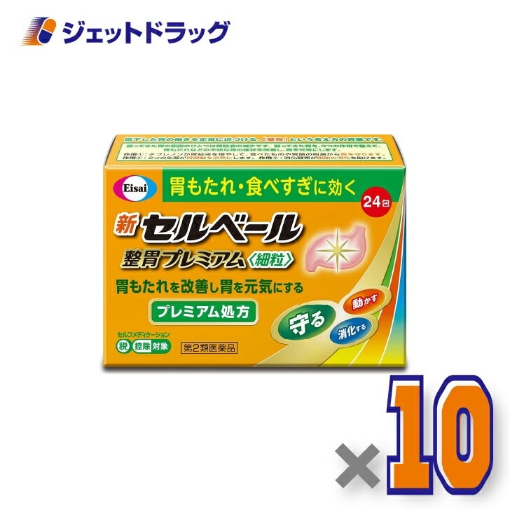 【第2類医薬品】新セルベール整胃プレミアム細粒 24包 ×10個 セルフメディケーション税制対象（胃もたれ 食べ過ぎ）