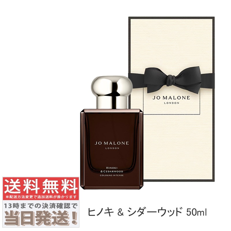 ヒノキ & シダーウッド コロン インテンス 50ml