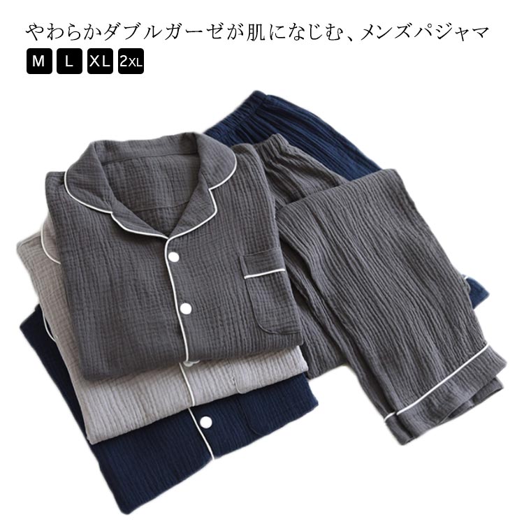 パジャマ 通気性 左胸ポケット付き 長袖 2重ガーゼ 紳士用 綿 吸湿性 衿付き 前開き ウェストゴム メンズ 無地 ボタン 柔らかい 部屋着 ルームウェア 上下セット 春 秋 ダブルガーゼ 4,817円