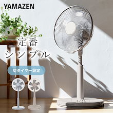 扇風機 左右首振り リビング扇風機 風量3段階 押しボタン 切りタイマー 静音 省エネ YLT-AG30E