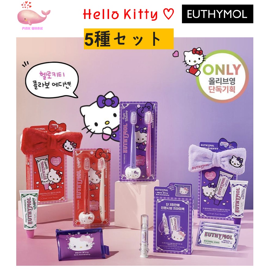 5種セット EUTHYMOL x Hello kitty 歯ブラシ歯磨き粉パープルブースター