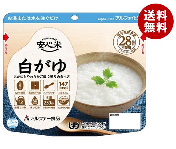 アルファー食品 安心米 白がゆ 41g＊30袋入＊(2ケース)