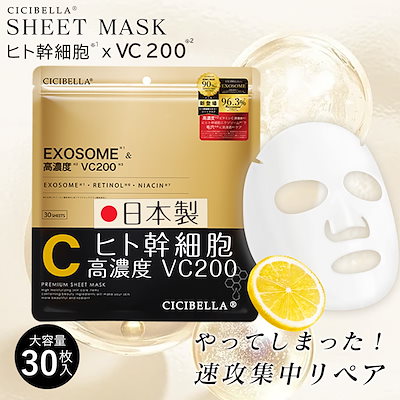 【CICIBELLA 新発売】日本製 30枚 シートマスク 大容量 ...のサムネイル