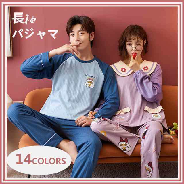 秋冬 パシャマ 長袖 部屋着 ルームウェア パジャマ レディース メンズ パジャマ ２点セット パジャマ 長袖 男女兼用 冬 ルームウェア 長