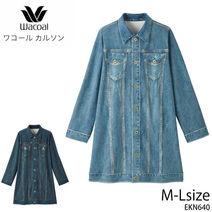 ワコール Wacoal ワコールカルソン コート感覚の前あきトップス (M-Lサイズ) ボディサプリ Ａラインシルエット ギフト EKN640 【P】