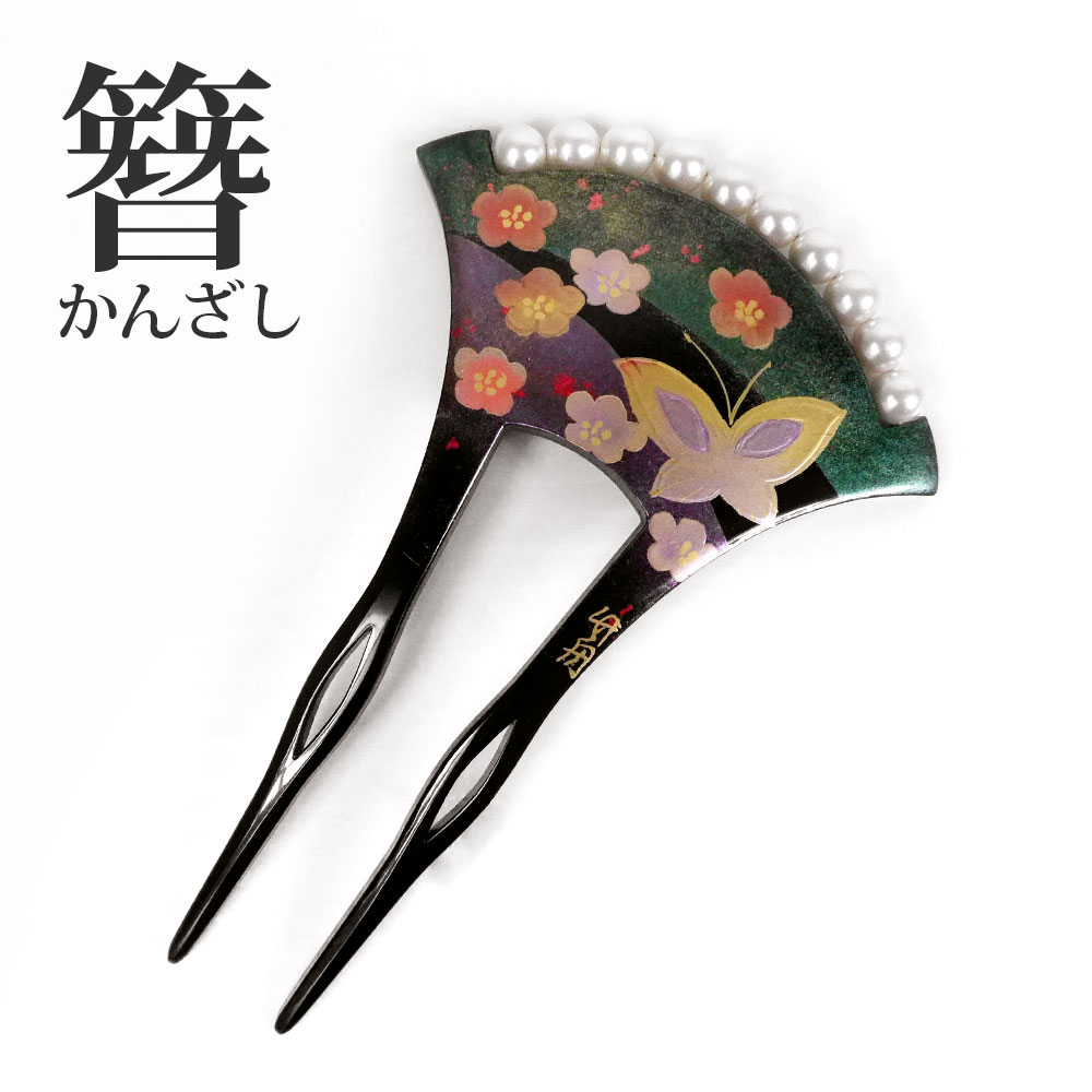 簪 バチ型 和装用 高級 かんざし ヘアアクセサリー 留袖 訪問着 附下 色無地 結婚式 謝恩会 卒業式 フォーマル 婚礼 入学式 着物 L23-012 蝶 梅 パール ゴールド ブラック