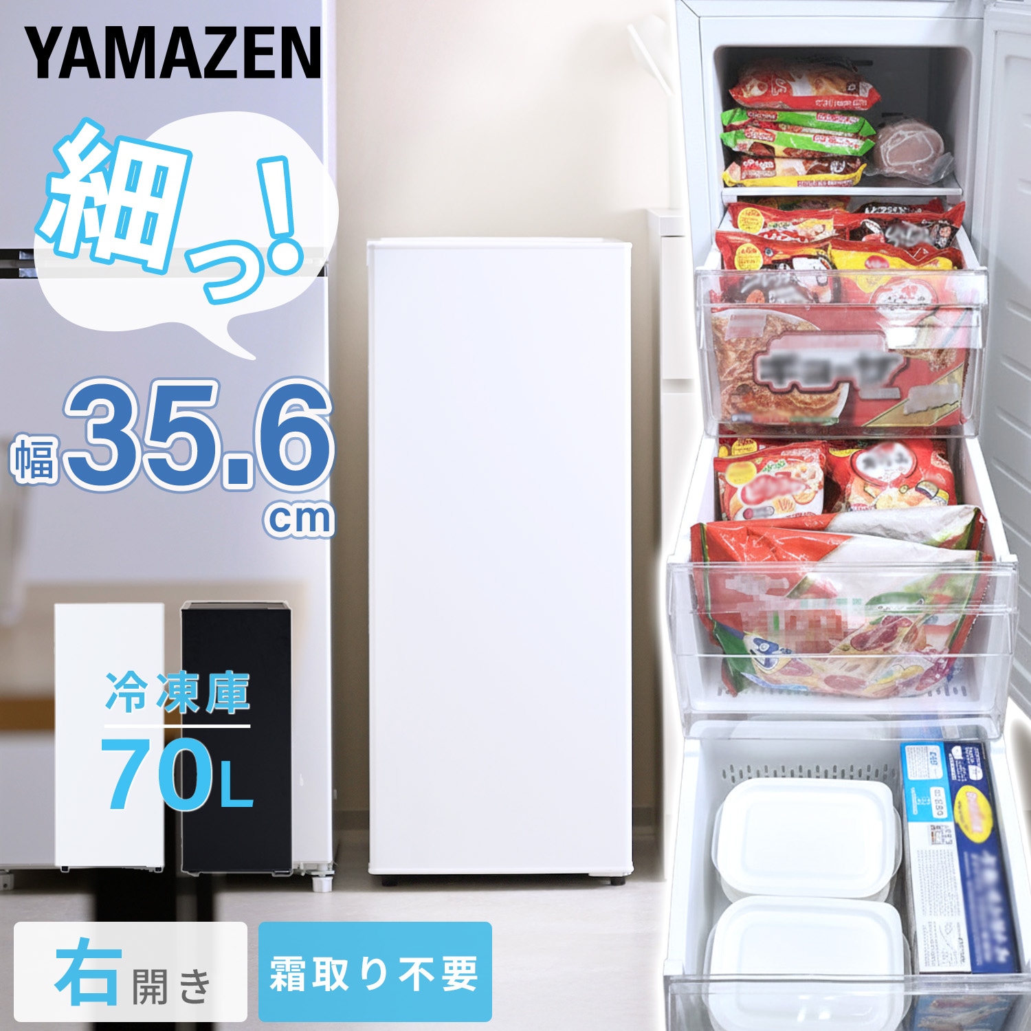 Qoo10] 山善 冷凍庫 小型 スリム スリム冷凍庫 家庭