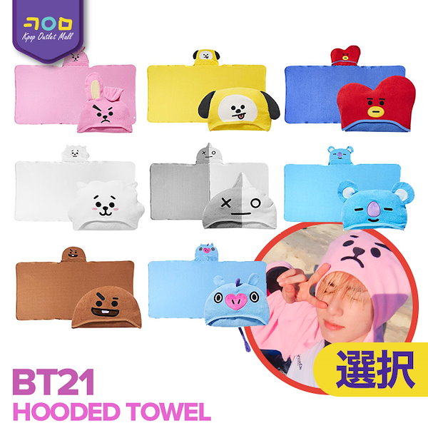 Qoo10] BT21 即納 BTS BT21 フードタオル