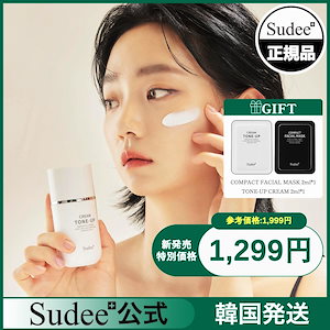 【Sudee公式販売】トーンアップクリーム 50ml/肌質の改善 / シミの隠れ / 肌の保湿 / 韓国コスメ/グルタチオン トーンアップクリーム