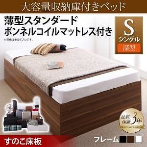 [組立設置付]大容量収納庫付ベッド [サイヤストレージ] 薄型スタンダードボンネルコイルマットレス付 深型 すのこ床板 シングル ホワイト