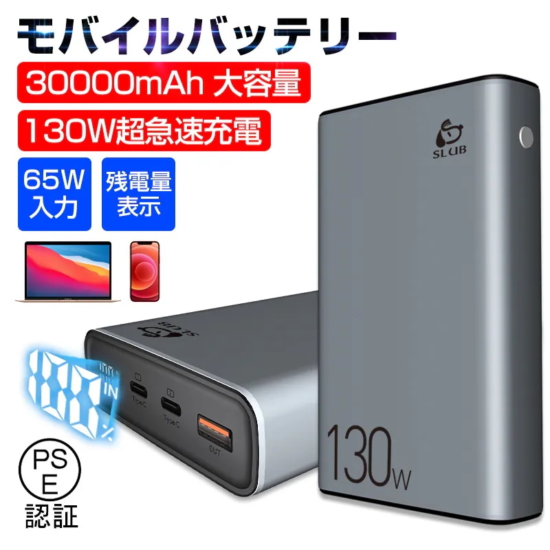 C出力/入力 Type USB出力ポート 携帯充電器 QC3.0 PD対応 ポリマー電池 ノートパソコン充電 防災電源 ポータブル電源 100W高速充電 30000mAh大容量 モバイルバッテリー