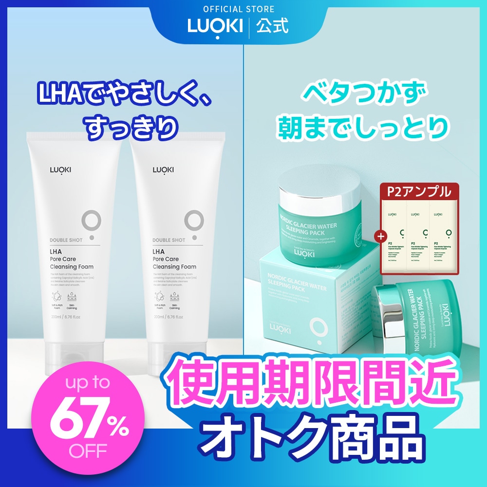 Qoo10] ルオキ [使用期限間近] 洗顔フォーム & スリ