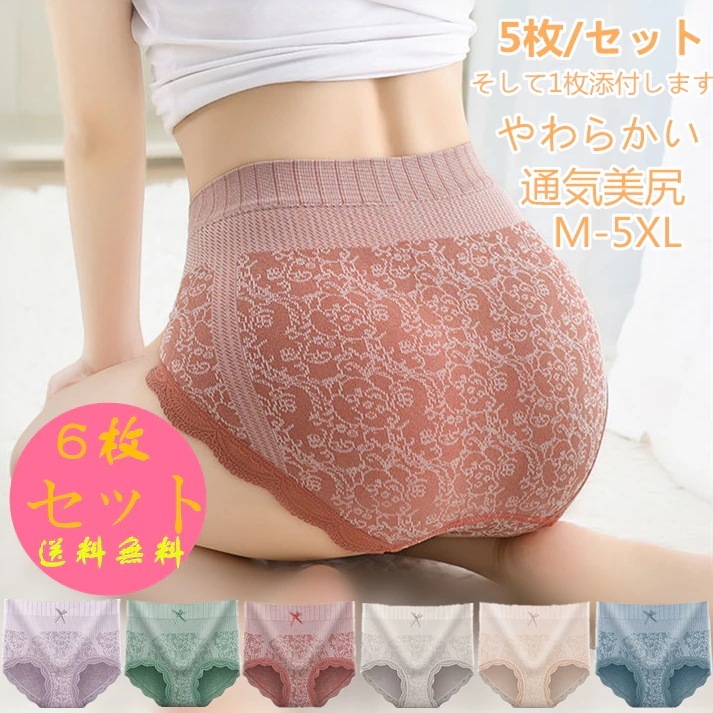 8枚セット シームレスショーツ 福袋 下着 ショーツ レディース パンツ プレーンショーツ 美尻 ショーツ 人気 新作 ゆったり 通気美尻レース 女の子 かわいい すっぽり 下着セット 大きいサイズ