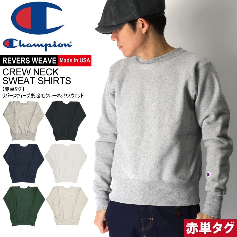Champion(チャンピオン) リバースウィーブ 赤単タグクルーネック 裏起毛 スウェット シャツ トレーナー メンズ レディース 15,120円