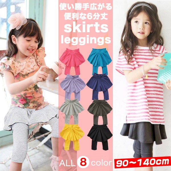 売れ筋】 Rayalice スカート キュロット