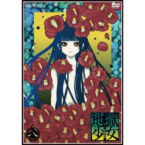 地獄少女 三鼎 八 ／ 地獄少女 (DVD) ANSB-2488